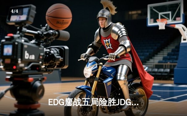 EDG鏖战五局险胜JDG，Viper超神厄斐琉斯锁定LPL夏季赛决赛席位 - 4