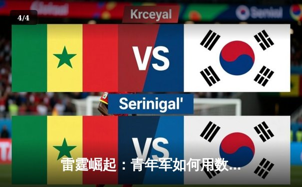 雷霆崛起：青年军如何用数据风暴席卷联盟 - 4