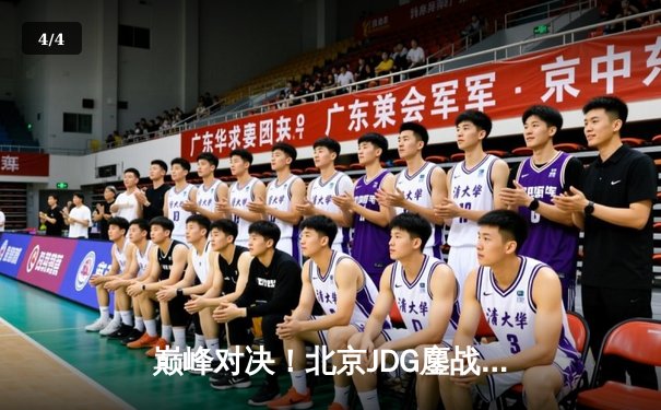 巅峰对决！北京JDG鏖战五局力克广州TTG，斩获王者荣耀职业联赛夏季赛总冠军 - 4
