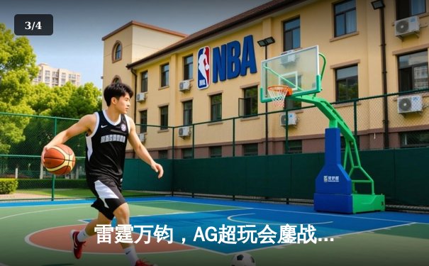 雷霆万钧，AG超玩会鏖战五局力克狼队，斩获《王者荣耀》职业联赛春季赛总冠军 - 3