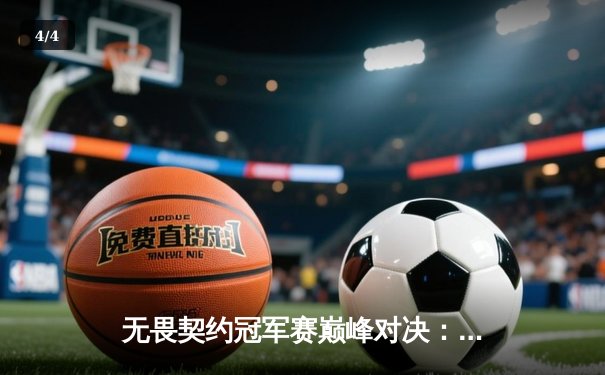 无畏契约冠军赛巅峰对决：EDG鏖战五局力克PRX挺进四强，ZmjjKK狂砍87杀封神 - 4